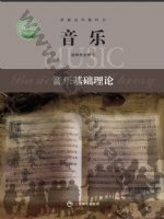 沪音版高二音乐选择性必修5 音乐基础理论